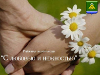 Жителей Нижневартовского района приглашают принять участие в онлайн-акциях к Международному женскому дню